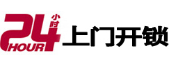 仁和24小时锁行